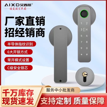 APP远程控制智能门锁（型号SL-APP300C）